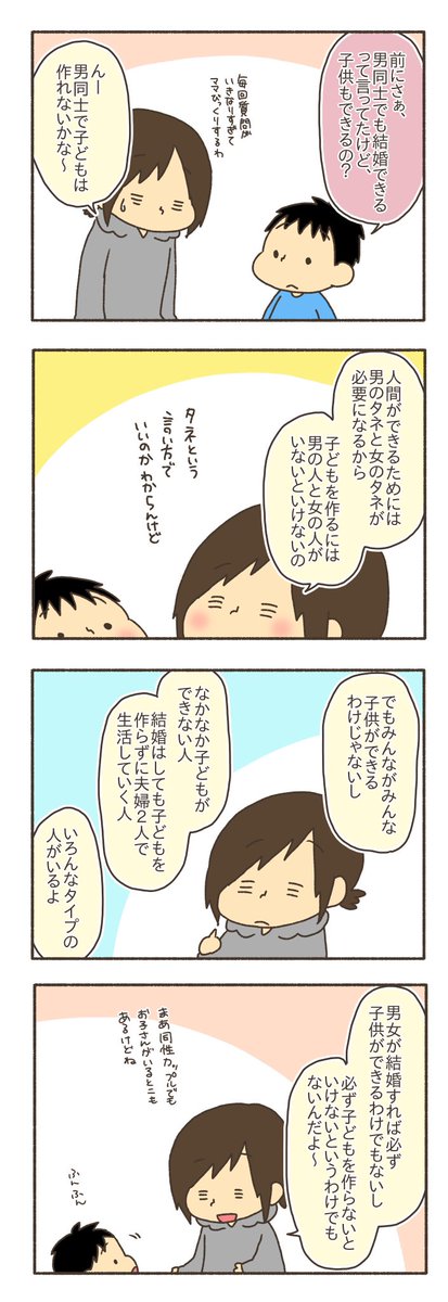 現在1年生の息子といろんな話をしたよ。(1/2) 