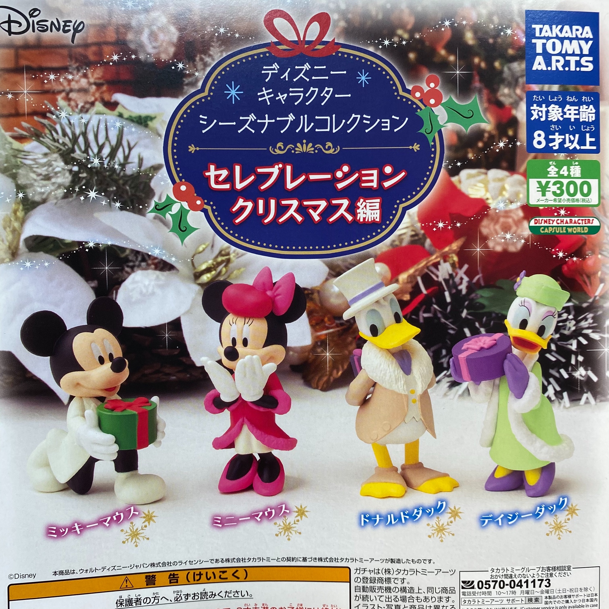 ガチャ王国クレメント徳島店 11月17日 新商品入荷しました ディズニーキャラクター シーズナブルコレクション セレブレーションクリスマス編 ディズニープリンセス ロイヤルリップケース ディズニー プリンセス リップケース タカラトミー ガチャ王国クレメント徳島店 11月17日 新商品入荷しました ディズニーキャラクター シーズナブルコレクション セレブレーションクリスマス編 ディズニープリンセス ロイヤルリップケース ディズニー プリンセス リップケース タカラトミー