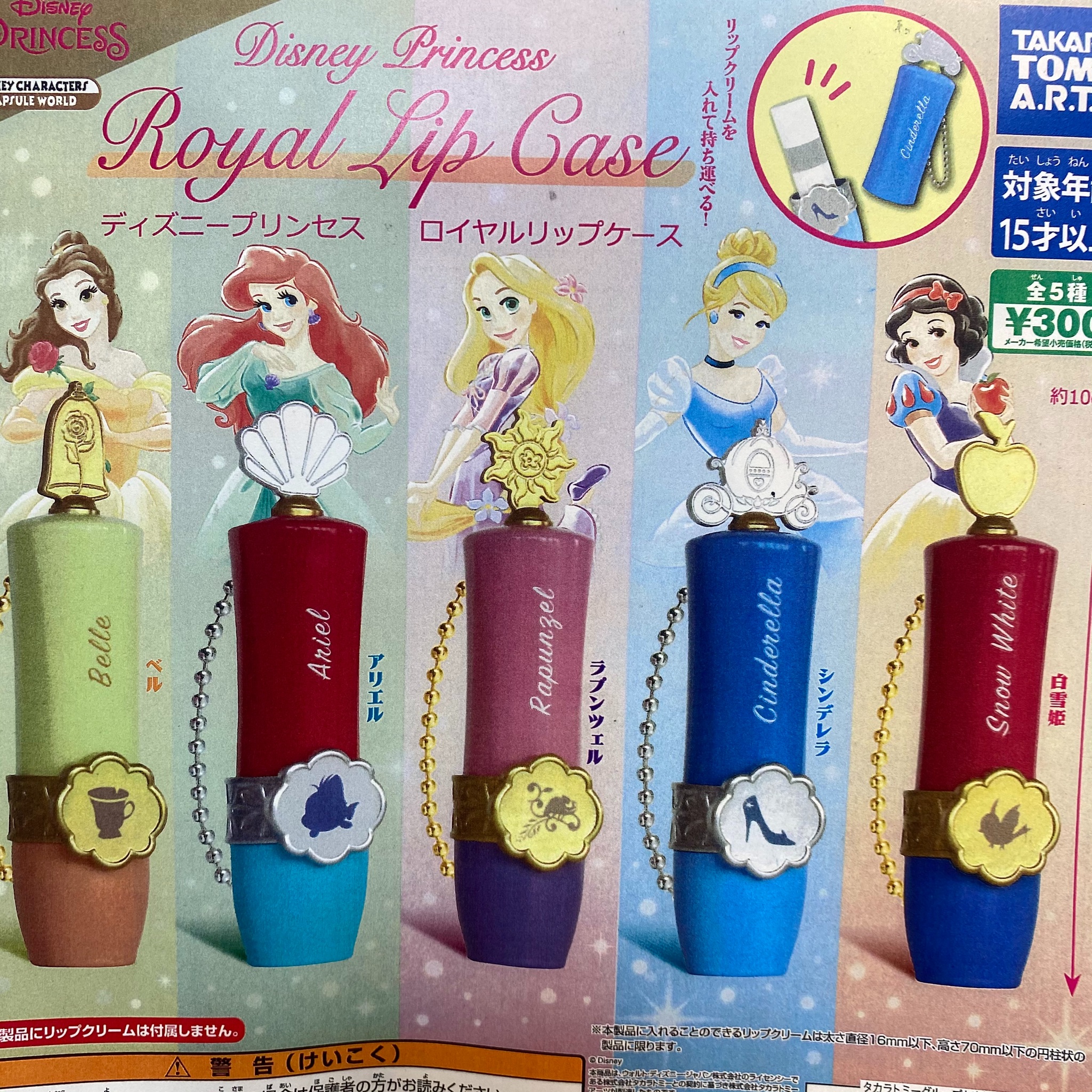 ガチャ王国クレメント徳島店 11月17日 新商品入荷しました ディズニーキャラクター シーズナブルコレクション セレブレーションクリスマス編 ディズニープリンセス ロイヤルリップケース ディズニー プリンセス リップケース タカラトミー ガチャ王国クレメント徳島店 11月17日 新商品入荷しました ディズニーキャラクター シーズナブルコレクション セレブレーションクリスマス編 ディズニープリンセス ロイヤルリップケース ディズニー プリンセス リップケース タカラトミー
