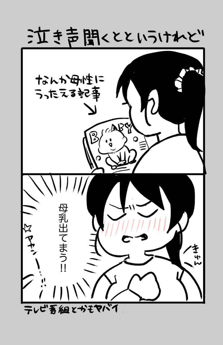 1か月くらいの時だったかな
頻回授乳懐かしい…
#育児漫画
#育児日記 