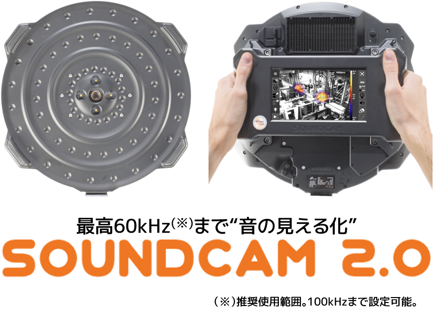 systemplus_JP's tweet photo. ハンディタイプで簡単に“音を見える化”することができる、可搬型音響カメラ SoundCam が SoundCam2.0 に進化します!これまでよりも高い周波数まで測定できるようになりました!詳細は下記のURLからご覧ください
https://t.co/u8rxuNQn4v
#SoundCam #音の可視化 #音響カメラ #音の見える化 https://t.co/7sA03r4q0Q