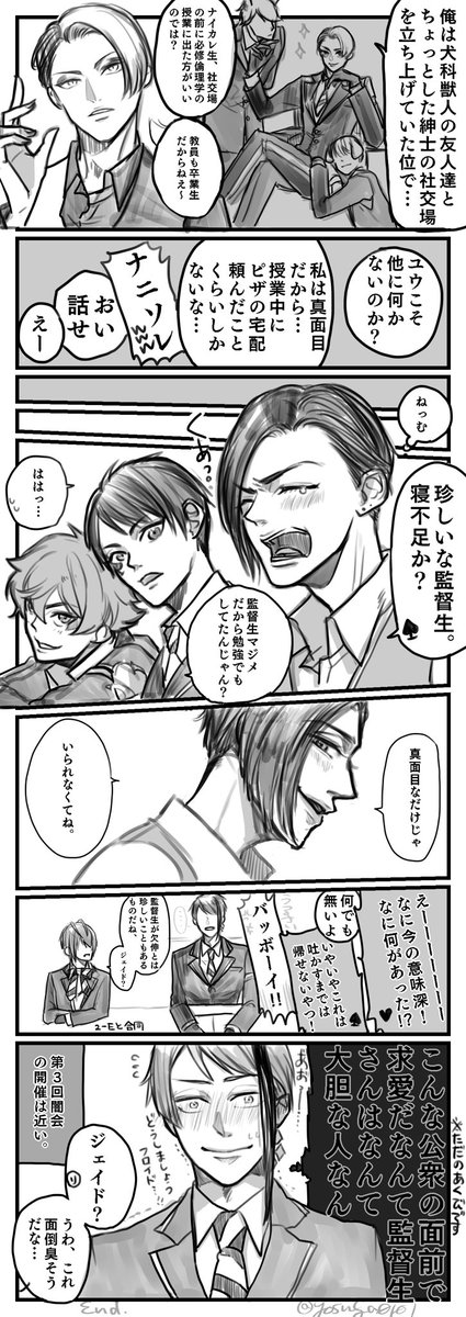 異世界は闇会でもなきゃやってられない?
ショートカット監督生?と大人たちの集い〜リーチ兄弟を添えて〜
深く考えずに読んで下さい?? https://t.co/OKij0SnyY4 