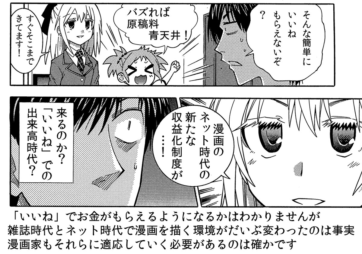 原稿料1ページで〇〇円は古い? 新時代は1いいね〇〇円の時代 