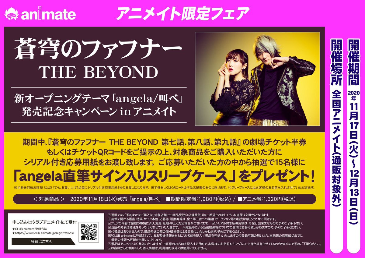 アニメイトモラージュ佐賀 新譜入荷情報 Angela さん 劇場版 蒼穹のファフナー The Beyond Op 叫べ アニメ盤 期間限定盤 入荷しましたサガ アニメイト特典 ブロマイド と メーカー特典 紙製スリーブ です 12 13までキャンペーンも アニメイトモラージュ佐賀 新譜入荷情報 Angela さん 劇場版 蒼穹のファフナー The Beyond Op 叫べ アニメ盤 期間限定盤 入荷しましたサガ アニメイト特典 ブロマイド と メーカー特典 紙製スリーブ です 12 13までキャンペーンも