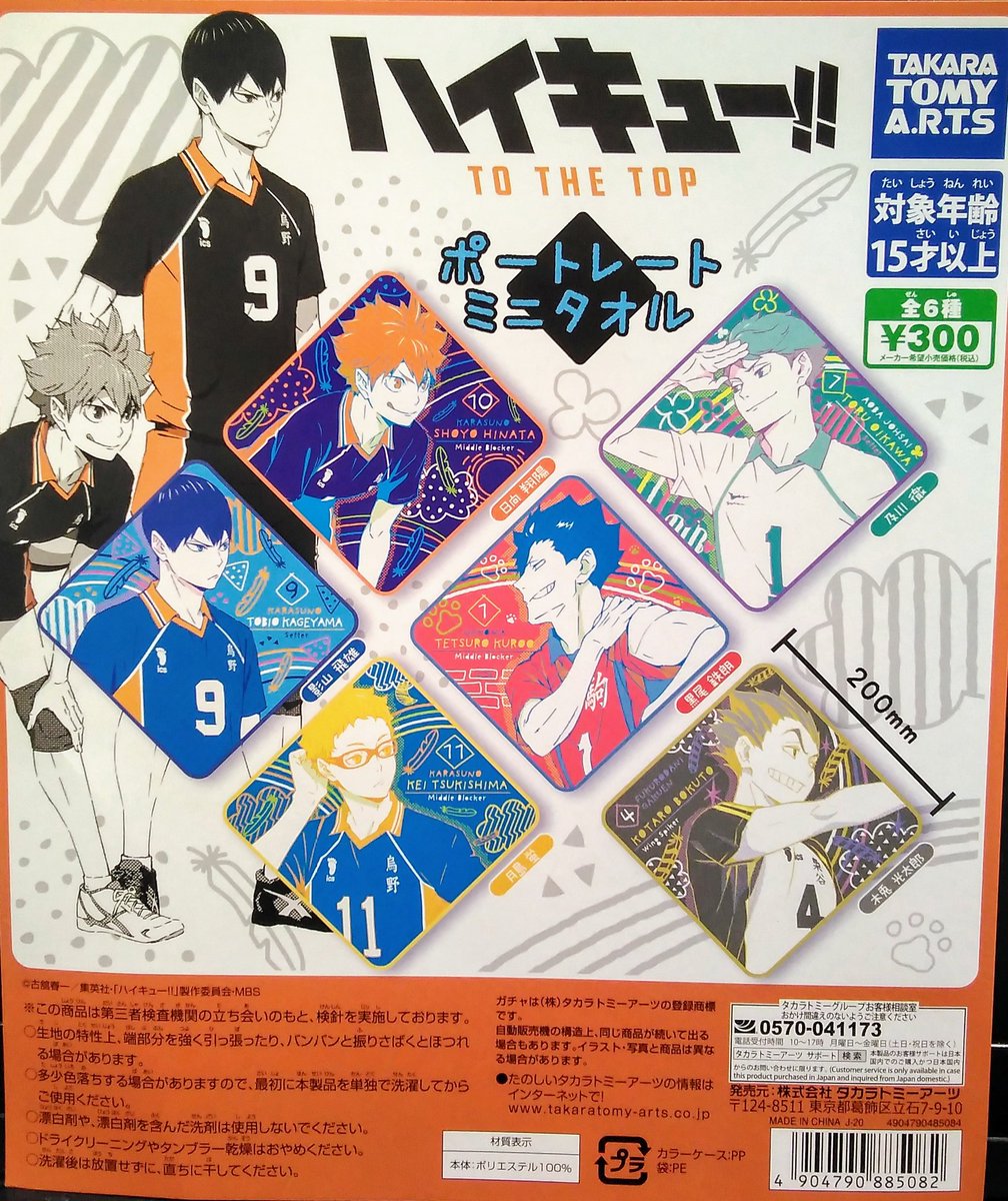 ガシャポンのデパートららぽーと海老名店 入荷情報 ハイキュー To The Topポートレートミニタオル プリキュアオールスターズなりきりプリキュアdx 東方lostwordカプセル缶バッジ 販売開始致しました ガシャポンのデパート ガシャ活