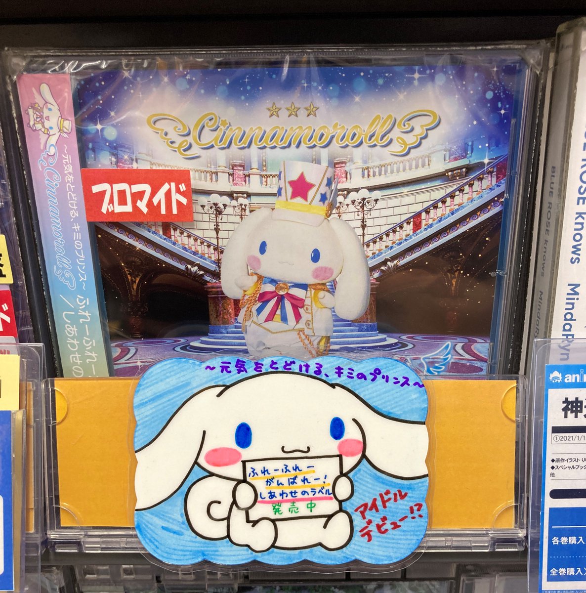 cinnamon trip!! シナモロール　シナモン　キャラクターソングCD
