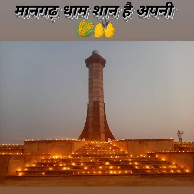 जालियांवाला बाग कांड से 6 साल पहले 17 नवंबर, 1913 को राजस्थान-गुजरात सीमा पर स्थित बांसवाड़ा जिले में अंग्रेजों ने करीब 1500 भील आदिवासियों को मौत के घाट उतार दिया था परंतु आदिवासियाें की इस शहादत को इतिहासकारों ने तवज्जो नहीं दी
#मानगढ़_भील_हत्याकांड<a href="/MinzNilofar/">निलोफर मिंज 'चहक'‏نیلوفر</a>
<a href="/ElvisMj4/">Elvis Mj</a> 
<a href="/CMOG/">cmog</a>