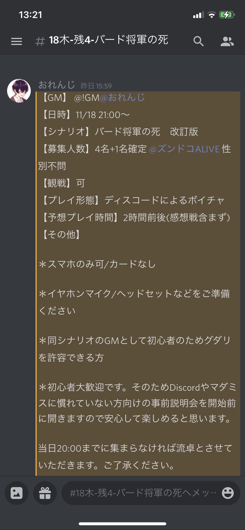 おれんじ マーダーミステリーゲームシナリオ バード将軍の死 改訂版 超人気イケメン堂https T Co Obcg2fufin 超絶急募 11 18 21 00 バード将軍の死 改訂版 初心者の方でも一回もやったことなくてもokです 参加希望者はdmをお願いします Ff