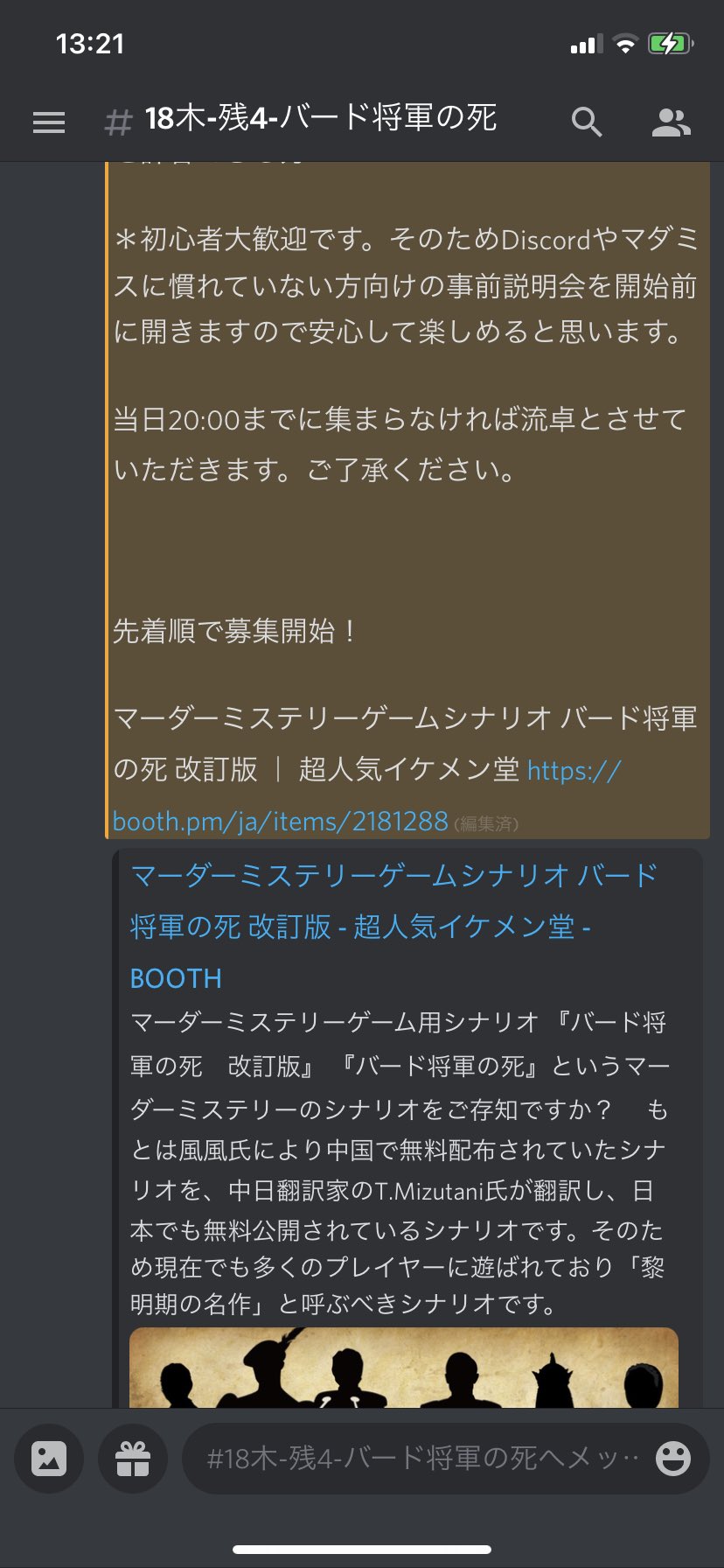 おれんじ 休 On Twitter マーダーミステリーゲームシナリオ バード将軍の死 改訂版 超人気イケメン堂https T Co Obcg2fufin 超絶急募 11 18 21 00 バード将軍の死 改訂版 初心者の方でも一回もやったことなくてもokです 参加希望者はdmをお願いします