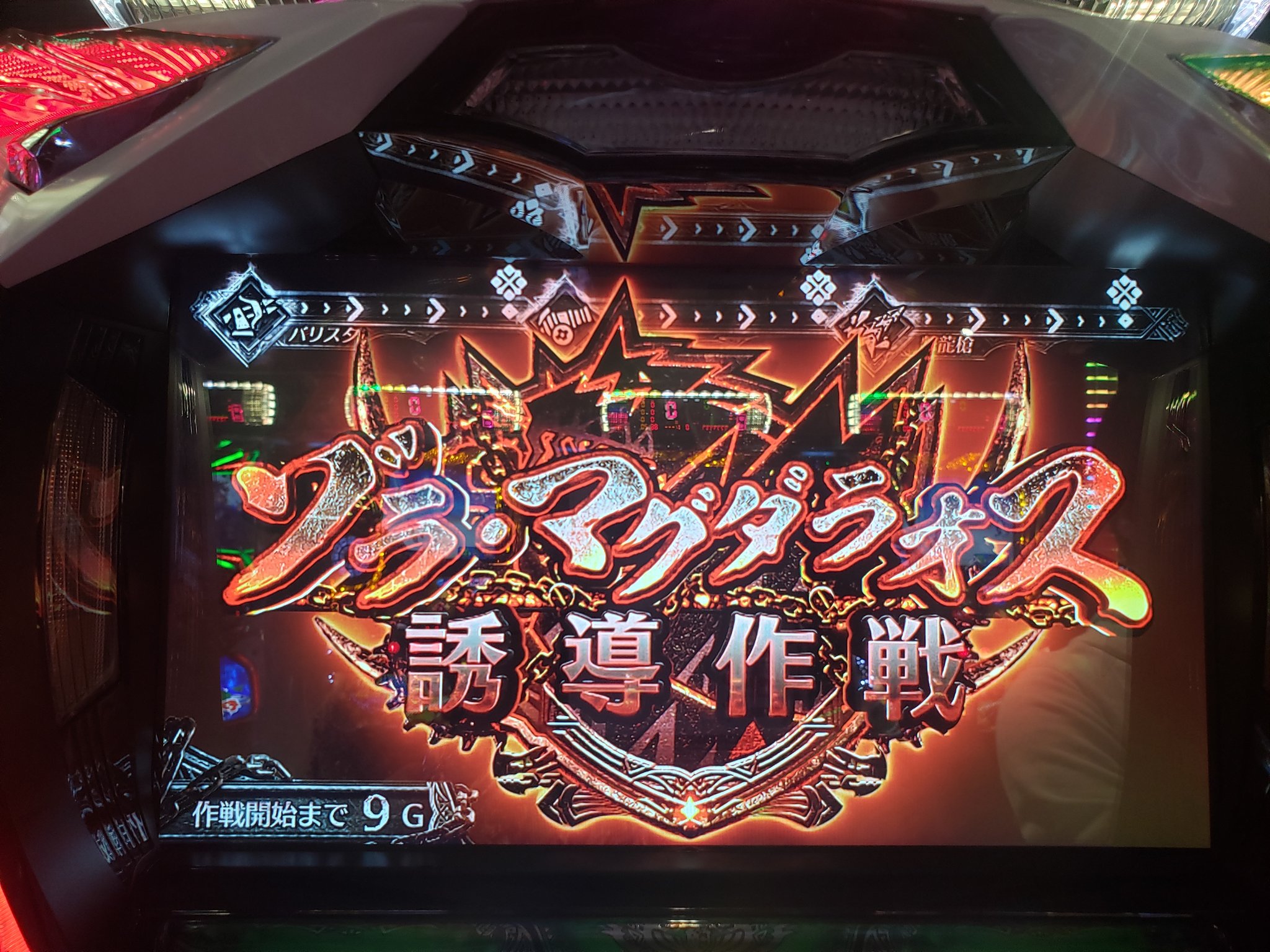 Myme Dmmぱちタウン アイルーボーナス終了後は 作戦会議へ フェイズを上げて 作戦決行になれば 成功期待度50 オーバーの ゾラ マグダラオス誘導作戦へ パチスロmhw 討伐最強チーム決定バトル T Co L4c3qkc622 Twitter