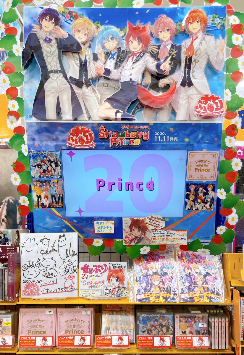 アニメイトイオンレイクタウン 短縮営業中 Twitterissa すとぷり商品情報 すとぷり 3rdfullalbum Strawberry Prince すとろべりーめもりーvol 6 大好評発売中レイ 店頭在庫もまだご用意してますレイー Cd封入特典の応募は