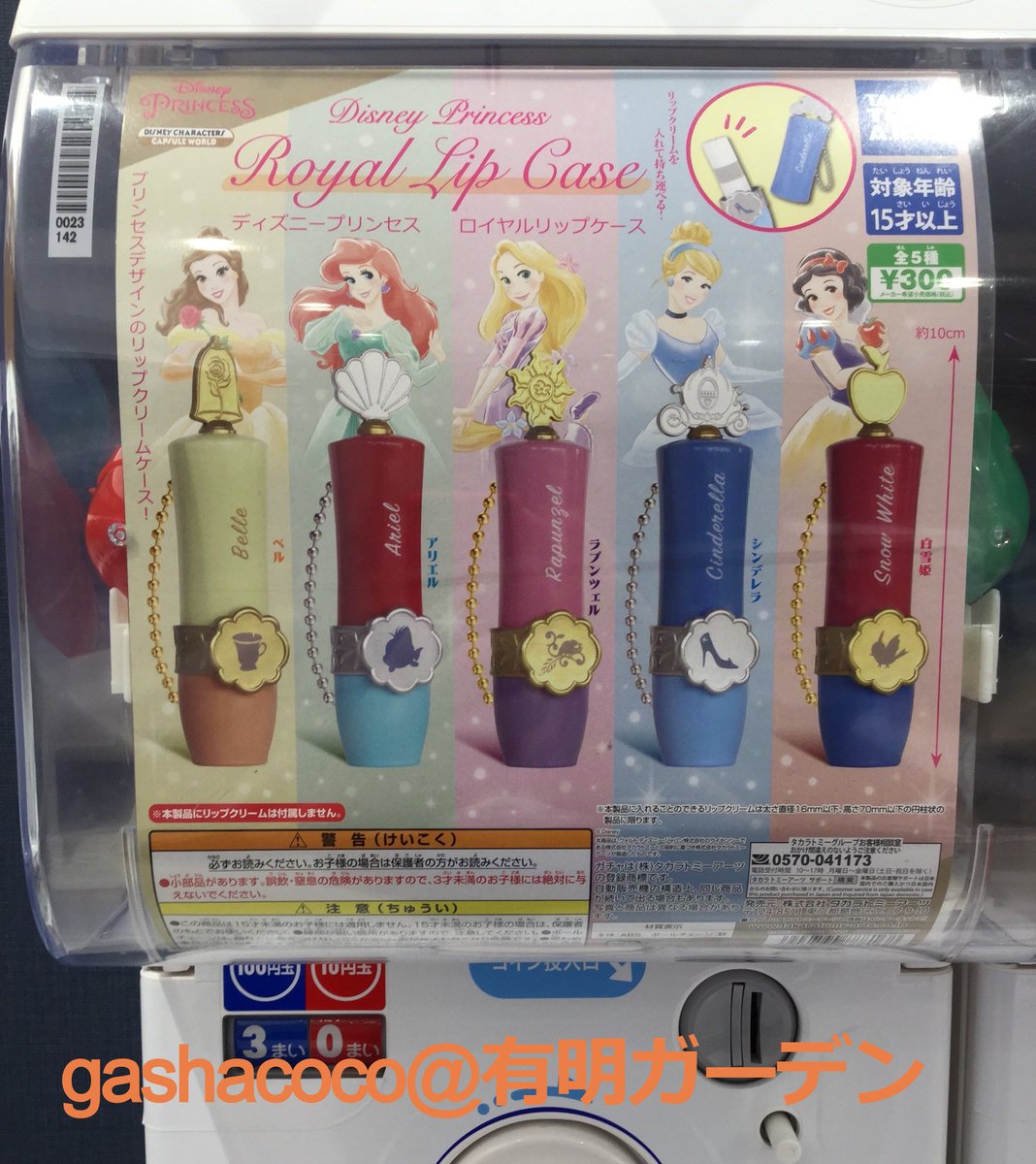 ガシャココ Gashacoco 公式 ガシャココ 有明ガーデン 新商品入荷情報 ハリー ポッター 魔法の杖コレクション ベスト ディズニープリンセス ロイヤルリップケース ハリポタの杖は約11センチ 台座付きでボリューム プリンセスの ガシャココ Gashacoco 公式 ガシャココ 有明ガーデン 新商品入荷情報 ハリー ポッター 魔法の杖コレクション ベスト ディズニープリンセス ロイヤルリップケース ハリポタの杖は約11センチ 台座付きでボリューム プリンセスの
