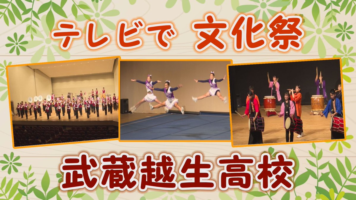 ゆずの里ケーブルテレビ Ar Twitter 今月の番組 まちくら では テレビで文化祭 と題して武蔵越生高校の部活動の発表をお届けしています 今週は チアリーダー部が登場しています かわいくてかっこいいパフォーマンスをぜひご覧ください まちくら 毎日8 00 ゆずの里ケーブルテレビ Ar Twitter 今月の番組 まちくら では テレビで文化祭 と題して武蔵越生高校の部活動の発表をお届けしています 今週は チアリーダー部が登場しています かわいくてかっこいいパフォーマンスをぜひご覧ください まちくら 毎日8 00