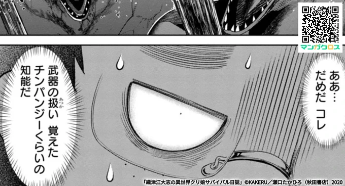 無料マンガサイト「マンガクロス」で「織津江大志の異世界クリ娘サバイバル日誌」第9話が読めるよ! https://t.co/wVGj1cHhT0 #マンガクロス #クリ娘

更新連絡ー。
将棋ソフトと指してると
このくらいの戦力差でも
一瞬のスキついて逆転してくるよねー。 