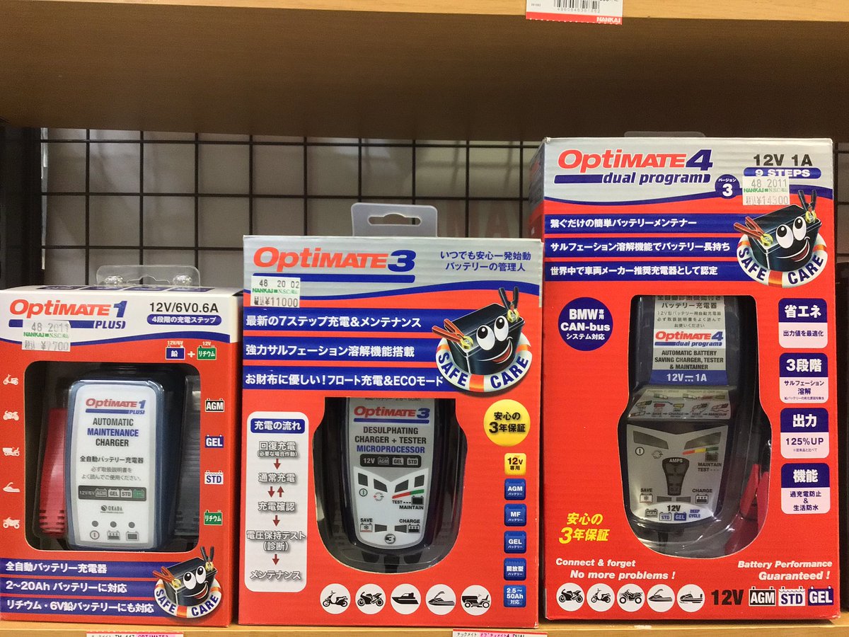 南海部品熊谷店 高性能バッテリー充電器 Optimateシリーズあります 6v 12v リチウムに使える 1 Plus リチウム専用 Lithium 強力なサルフェーション除去と細かい充電プログラムを備えた 4 開放型 Mfバッテリーでしたら 4 がオススメです