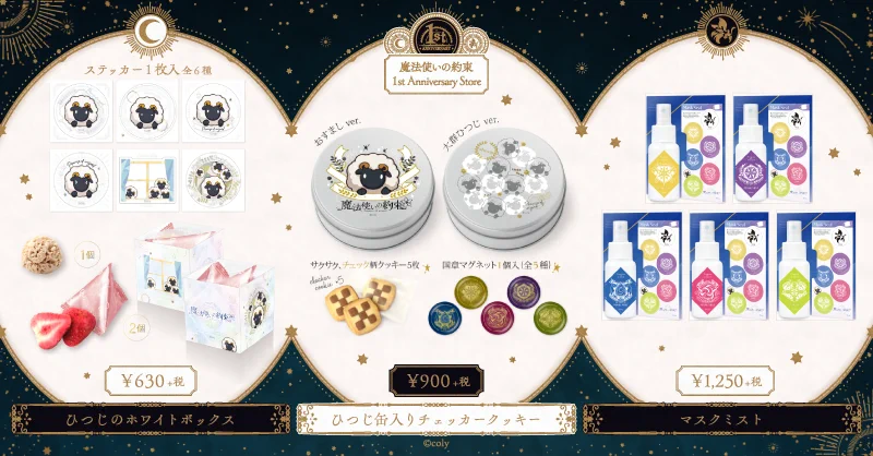 公式】まほやくイベント＆グッズ情報 on X: 