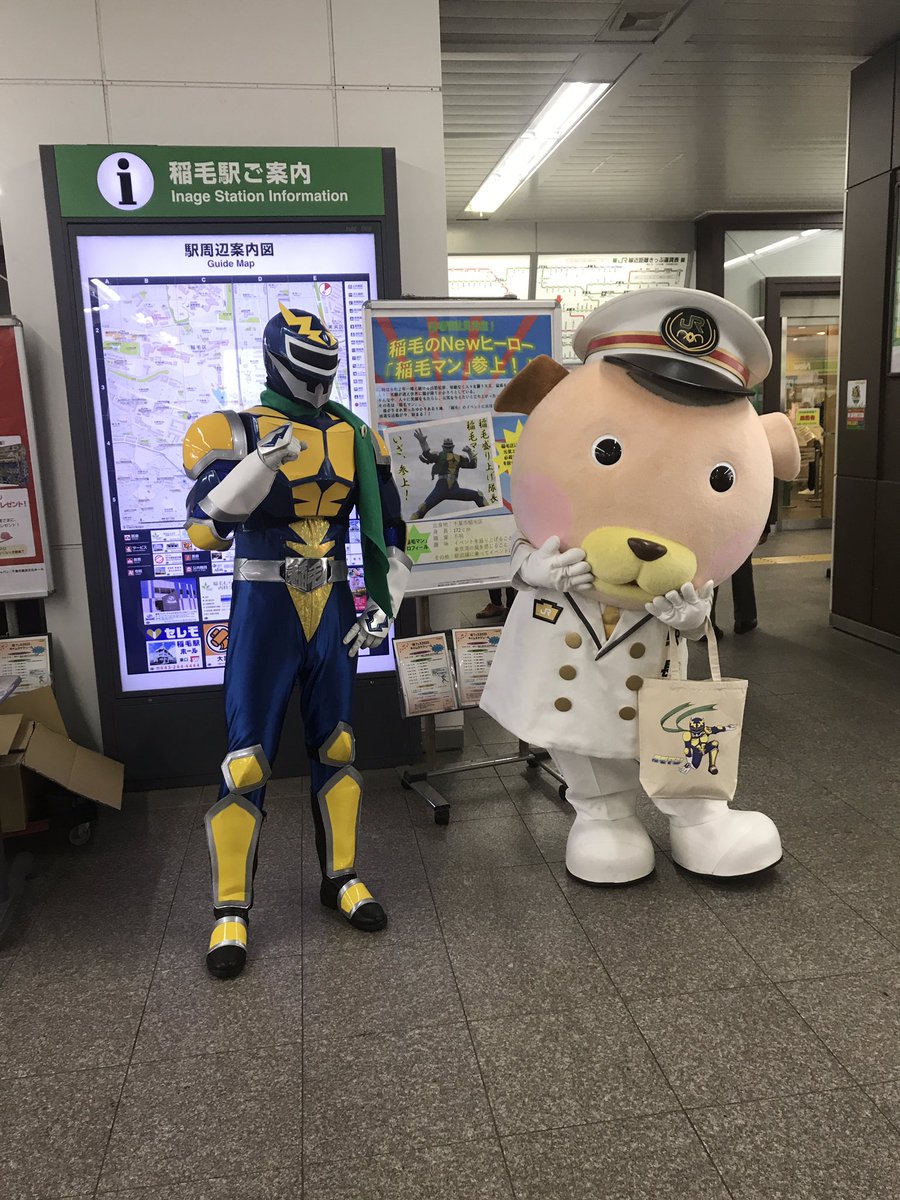 Jr稲毛駅 Twitter Search