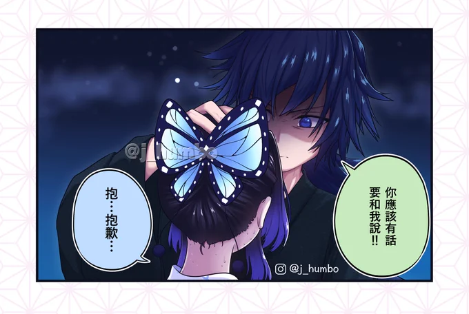 ごめんなさい

難得一見忍的道歉和義勇的生氣??
不過義勇似乎不是就這樣消氣?

#鬼滅の刃 #ぎゆしの 