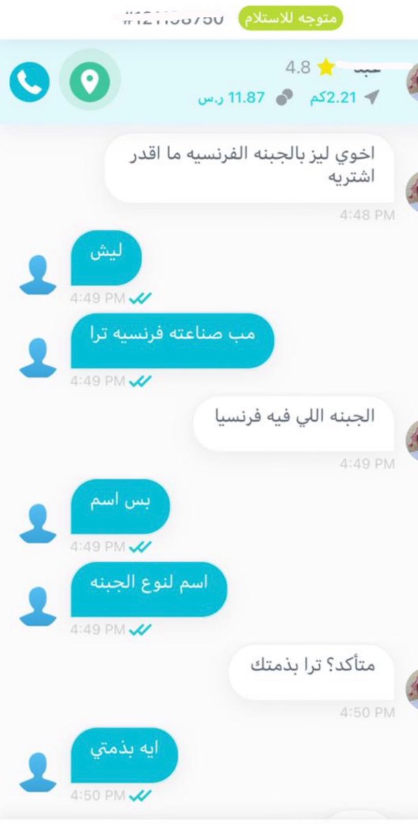صديقتي طالبه من مرسول .. كفو حماسه مع الحمله ضد فرنسا😭😂💪🏻