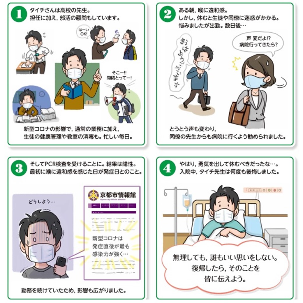 公式 京都市情報館 Ar Twitter 市民の皆様に 新型コロナ感染を 自分ごと として感じていただこうと 発生事例等を基にしたフィクションとして 4コマ漫画を作成 第6弾は 休む勇気 タイチ先生編 をお届け 風邪かな と思ったら 勇気をもって 休養しましょう 公式 京都市情報館 Ar Twitter 市民の皆様に 新型コロナ感染を 自分ごと として感じていただこうと 発生事例等を基にしたフィクションとして 4コマ漫画を作成 第6弾は 休む勇気 タイチ先生編 をお届け 風邪かな と思ったら 勇気をもって 休養しましょう