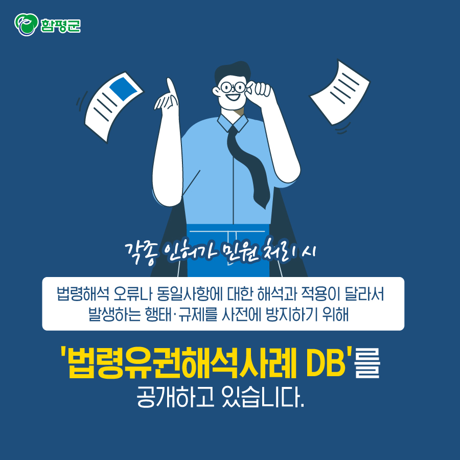 Hampyeong1's tweet photo. 법령 해석이 애매애 어려움을 겪고 있다면
내고장 알리미 홈페이지를 이용해 보세요!^^
#법령 #유권해석 #법령해석 
#법제처 #행정안전부 #함평군

행정안전부 유권해석 https://t.co/xEdN2poQGv
법제처 유권해석 https://t.co/uKNrK3zCYL
함평군 유권해석 https://t.co/25Je1YLowi https://t.co/KUMg5wbaiN