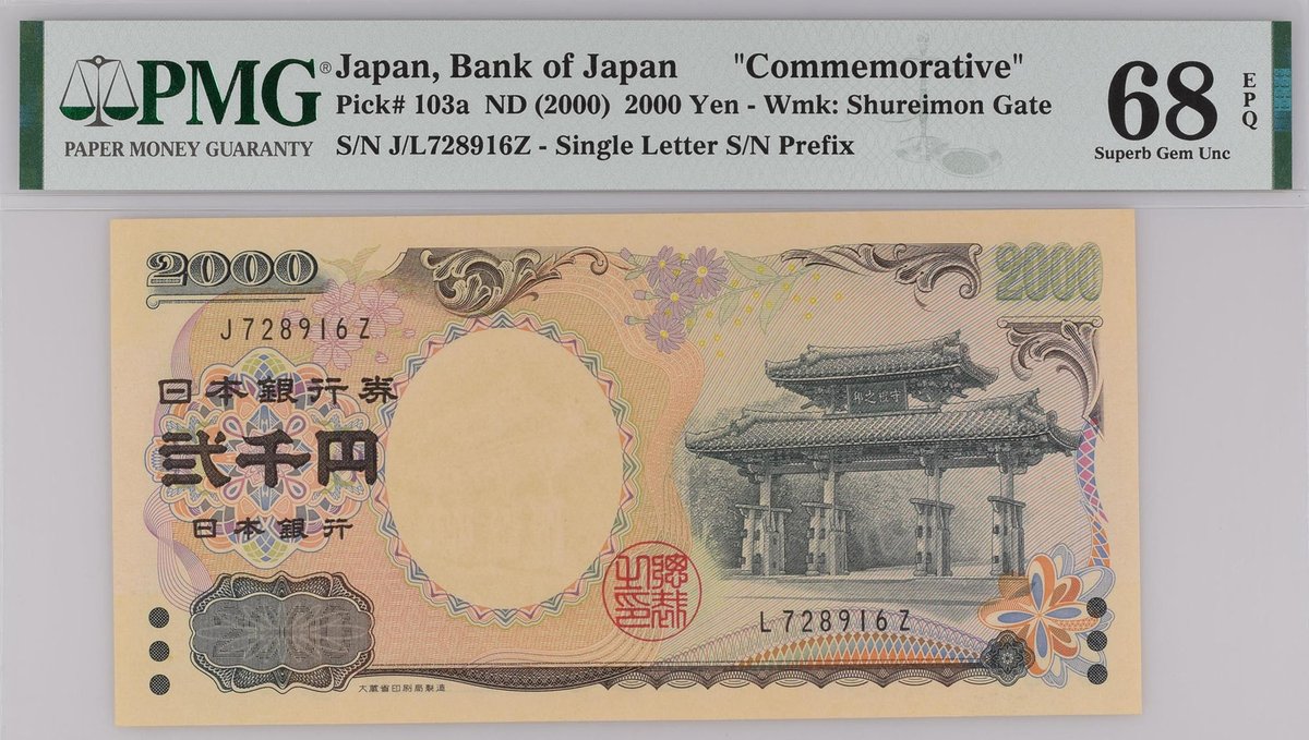 300 ен в рублях. Банкнота 1000 йен Япония. 2000 Японских йен. Банкнота 2000 йен Япония. Японская йена купюры 2000.