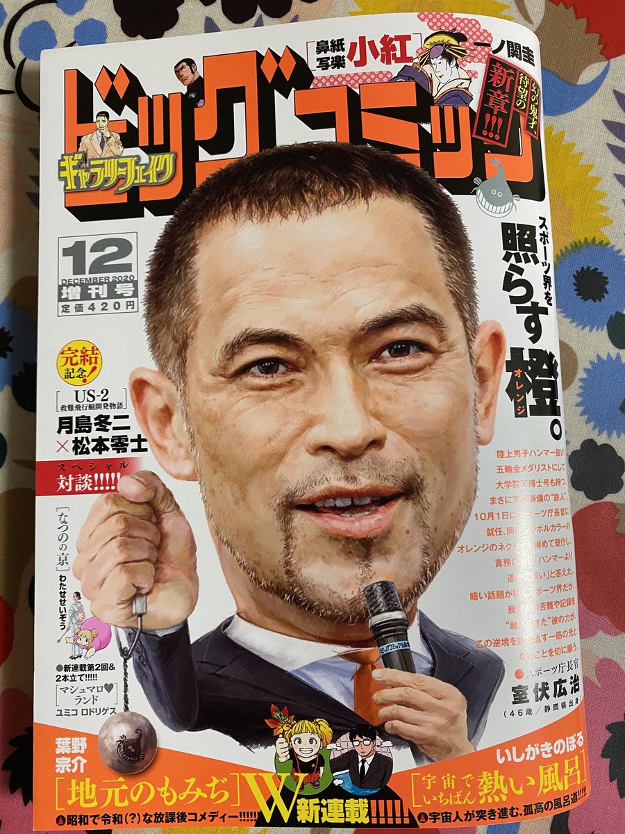 ビッグコミック12月増刊号、本日発売!
『機械仕掛けの愛』最新作は「ママジンの手料理2」です。

おいしい料理に愛情たっぷり、明るく育っていくママジン家のこどもたち。でも、「お母さんはロボットなのにすごいね」って言われるとき、何かがチクッとするんだ……

#機械仕掛けの愛
#業田良家 