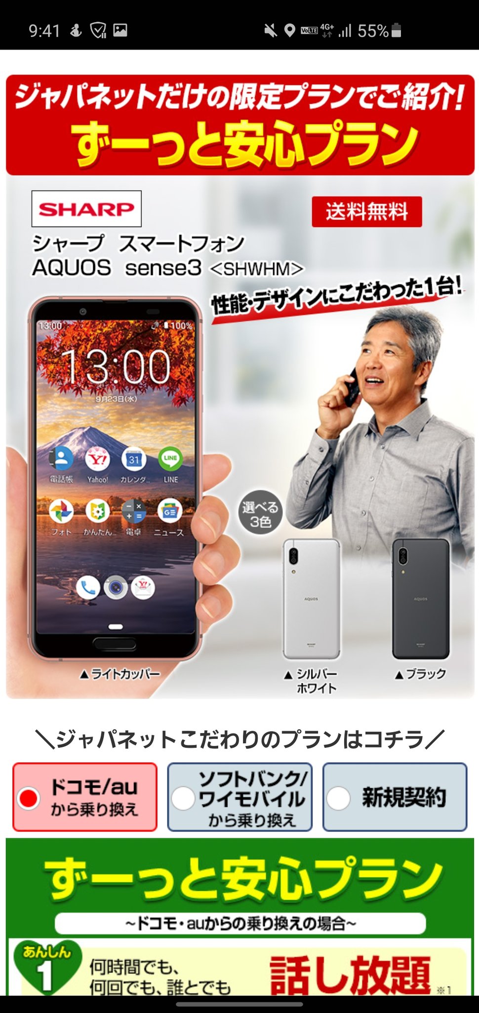 からまる Y Mobileからaquos Sense4 Basicが発表されてるのにaquos Sense3 を新機種として投入してるジャパネット 9月からカタログ通販向けには流通してたから 仕方なかったとはいえ からまる Y Mobileからaquos Sense4 Basicが発表されてるのにaquos Sense3 を新機種として投入してるジャパネット 9月からカタログ通販向けには流通してたから 仕方なかったとはいえ