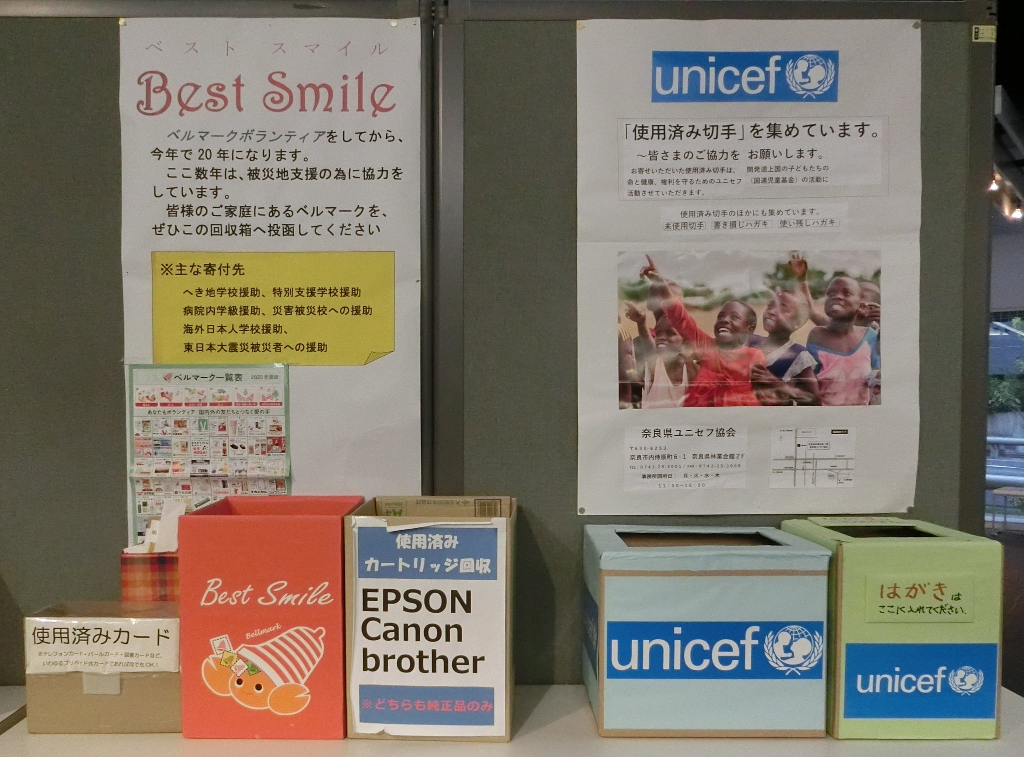 奈良市ボランティアインフォメーションセンター 年賀状の印刷で使用したプリンター用インクの使用済み カートリッジがありましたら 社会貢献の一環として ぜひ当センターの回収boxに寄贈をお願いします 寄贈後は回収団体がベルマークに交換して被災地支援