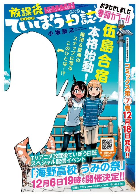 本日(11/17)はヤングチャンピオン烈No.12の発売日です。『放課後ていぼう日誌』は41話目、テント設営やったり、元部長が登場します。ぜひ誌面でカラーの元部長を確認してやって下さい。長らくお待たせしました。まだ不定期ですが今後とも『放課後ていぼう日誌』を宜しくお願いいたします。 