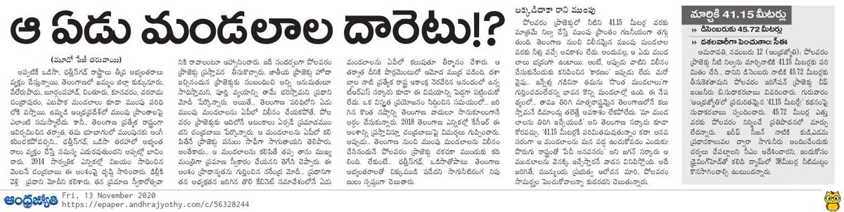 ఎందుకంటే ఈ ఏడు మండలాలు ఆంధ్రప్రదేశ్ లో కలవకపోతే పోలవరం నిర్మాణం అసాద్యం . పోలవరం ప్రాజెక్టు 45.72 మీటర్లు (150 అడుగులు) నిర్మాణం చేయాలంటే , ఆ ఏడు మండలాలు ముంపులో ఉంటాయి . (6/24)