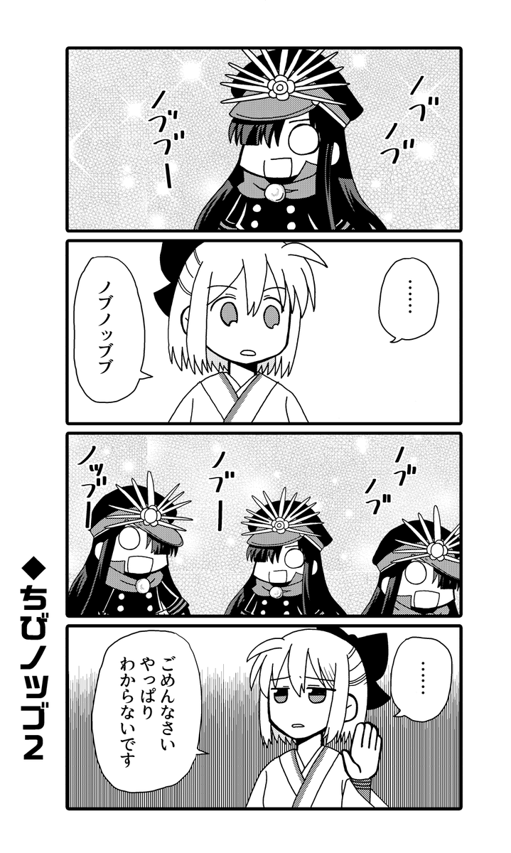 ちびノッブ(再録) 