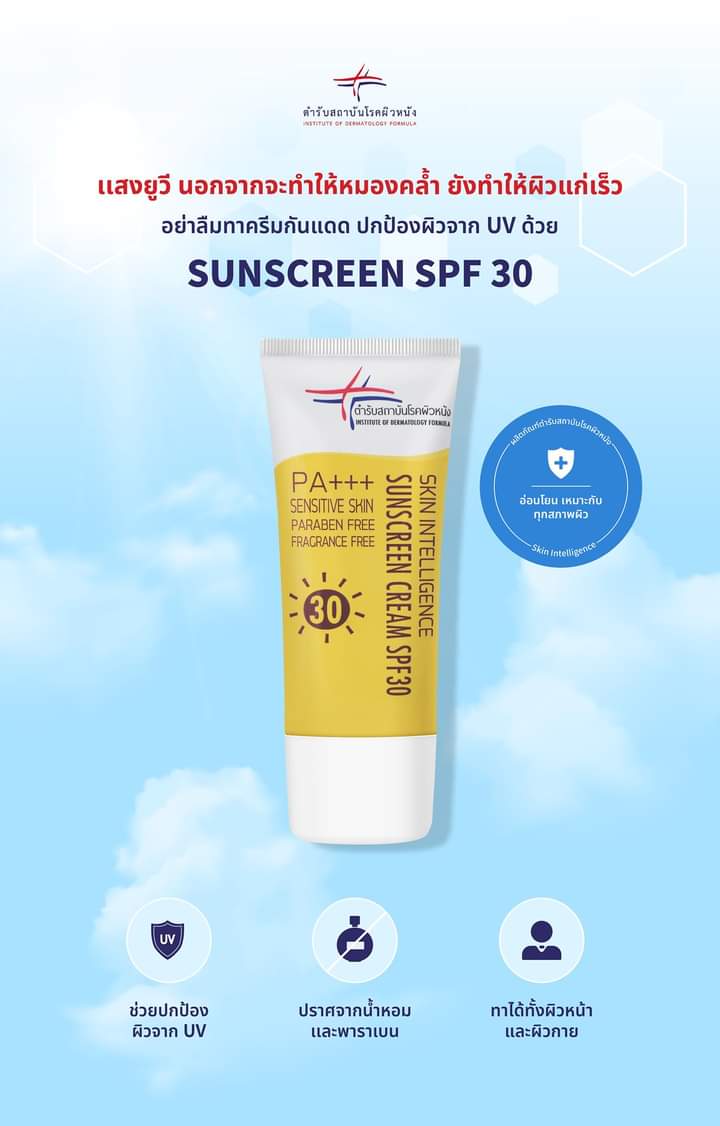IOD_Skin's tweet photo. UV นอกจากจะทำให้หมองคล้ำ ยังทำให้ผิวแก่เร็วขึ้น‼️ อย่าลืมทาครีมกันแดด ปกป้องผิวจาก UV ด้วย 🌞 ซันสกรีน เอสพีเอฟ 30 (SUNSCREEN SPF 30) ปราศจากน้ำหอม สารเเต่งสี เเละพาราเบน

🌞 ซันสกรีน เอสพีเอฟ 30 (SUNSCREEN SPF 30) ใช้ทาผิวหน้าและผิวกาย ก่อนออกแดดอย่างน้อย 20 นาที ขนาด 30  g. https://t.co/HZOWXpmvTj