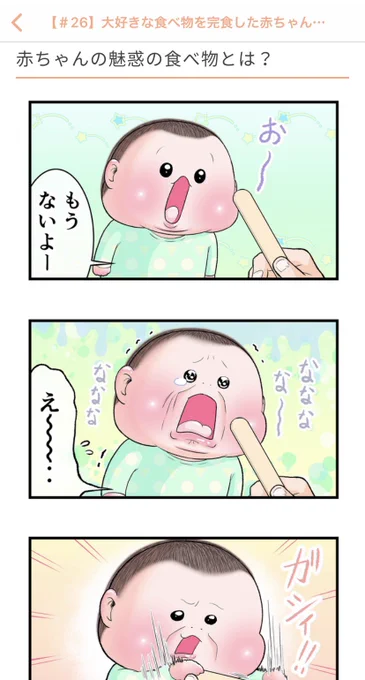 「ままのて」さん()にて漫画がUPされました。#ままのて #育児漫画 #育児絵日記 