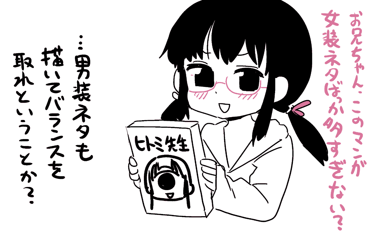 トレンドに異性装欲ってあったので、常々思ってること 