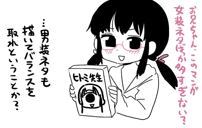 トレンドに異性装欲ってあったので、常々思ってること 