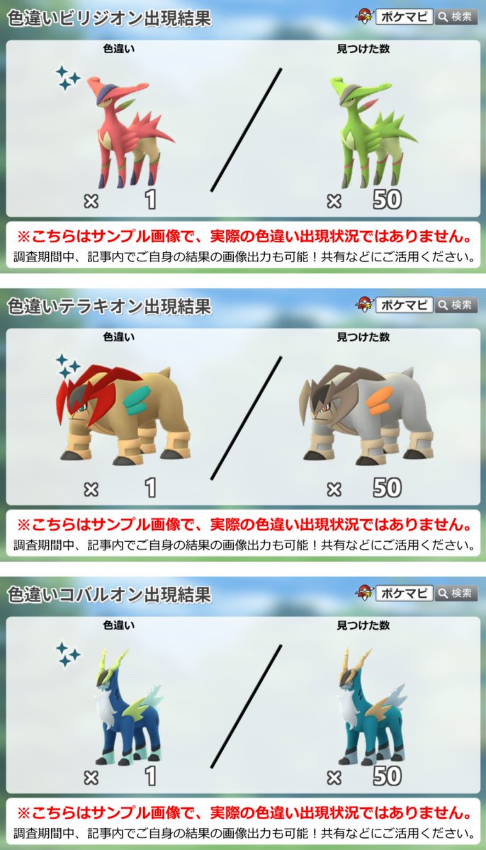 Twitter 上的 ポケモンgo攻略情報 ポケマピ 色違い三闘 出現状況調査 今回の出現期間における遭遇状況をぜひ教えてください 対象 11 17 火 朝6時 11 25 水 朝6時 ビリジオン T Co It9kdkrtio テラキオン T Co Wkpeaf1viu コバルオン