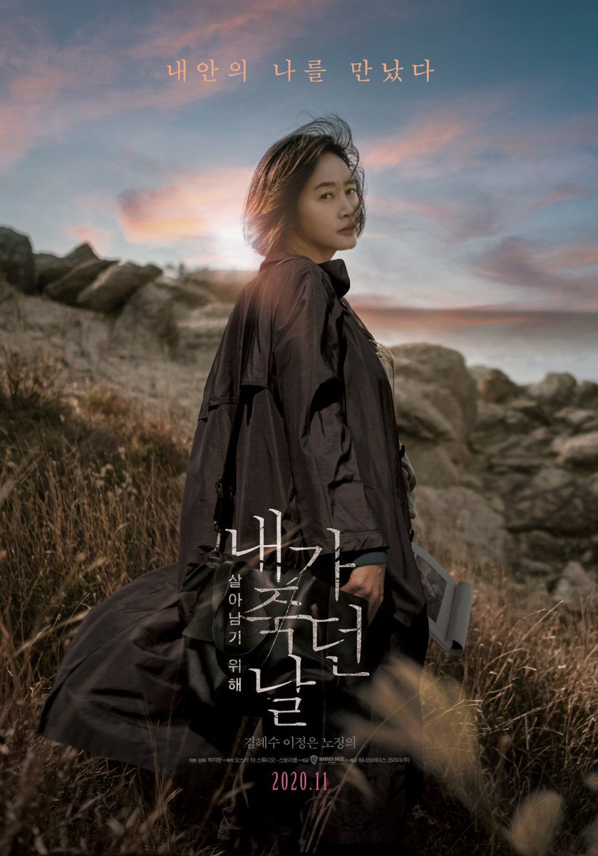 <내가 죽던 날>을 봤습니다. 벡델 테스트 간단하게 통과하는 여성영화고, 김혜수 배우님이 멋질 뿐 아니라 영화가 담은 묵직하고도 있을 법한 리얼리...