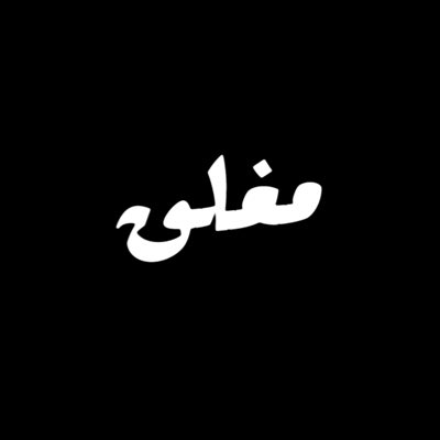 LHadramut's tweet photo. #NewProfilePic https://t.co/5u2RT7tabQ
