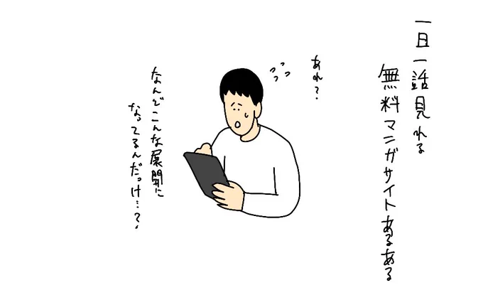 一日一話見れる 無料マンガサイト あるある 