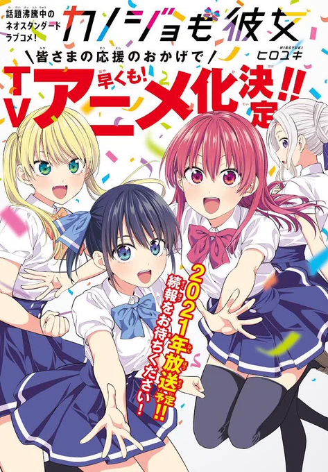 週刊少年マガジン連載中の「カノジョも彼女」の3巻が本日発売です!
よろしくお願いしますー! 