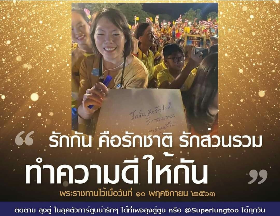 tankerthun's tweet photo. ทำความดีให้��ัน
#รักกันคือรักชาติ
#เราจะเดินไปด้วยกันด้วยความรัก https://t.co/ZppRfkPj6Z