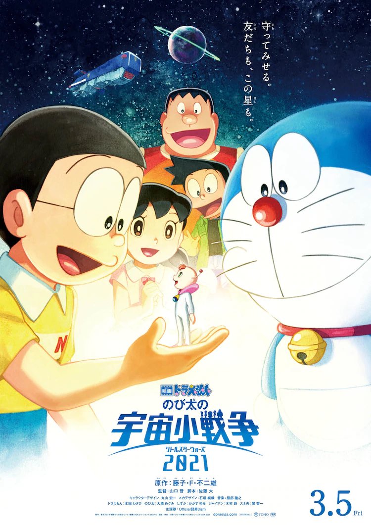 げみ ｺﾐﾃｨｱあ04a お知らせ 映画ドラえもん のび太の宇宙小戦争 21 のポスターイラストの制作に関わらせて頂きました よろしくお願いしますー T Co 8zjafkbk6o T Co Gxfwzcewbk Twitter