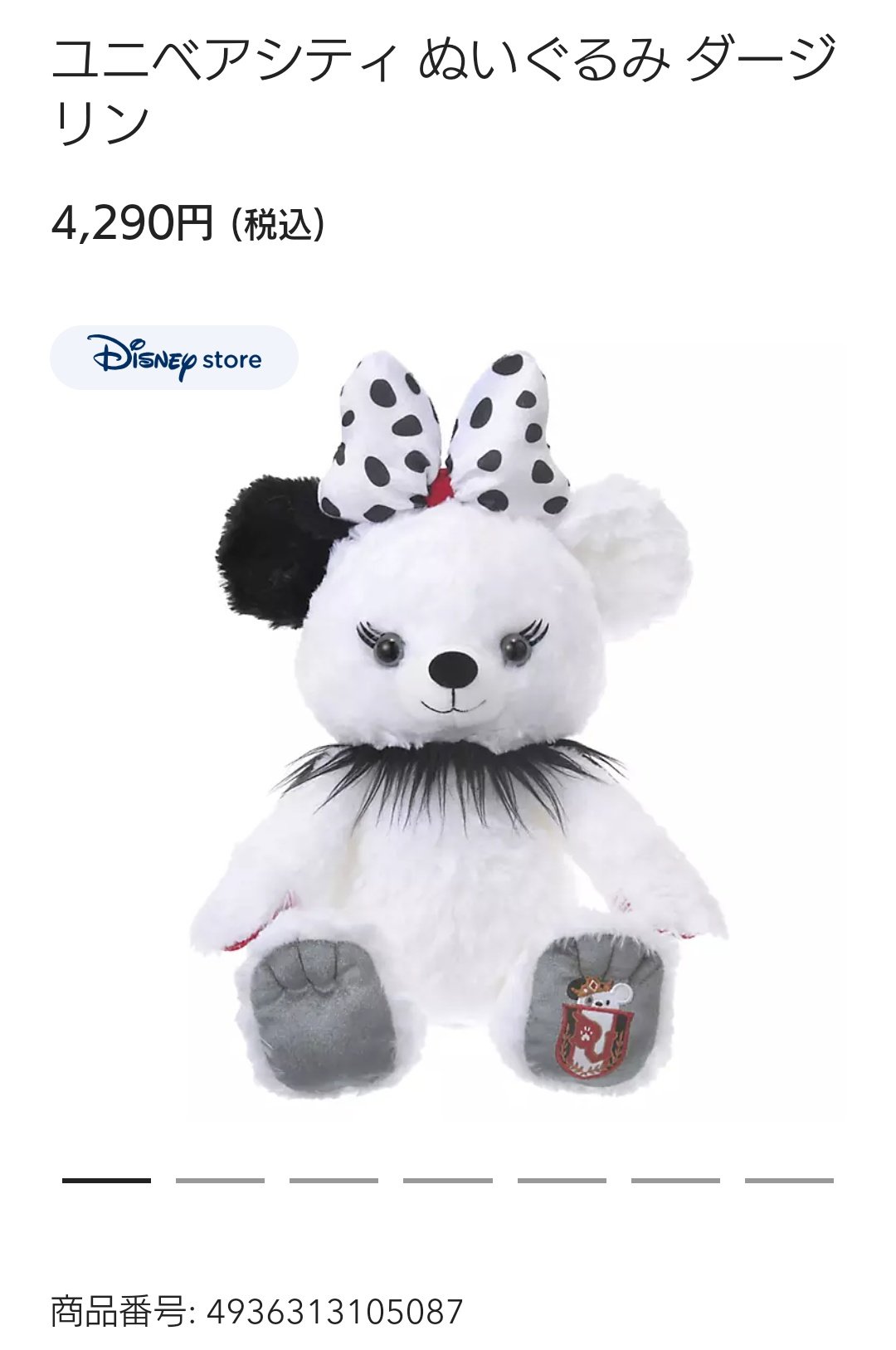 ディズニー ユニベア クッキークリーム 101匹わんちゃん