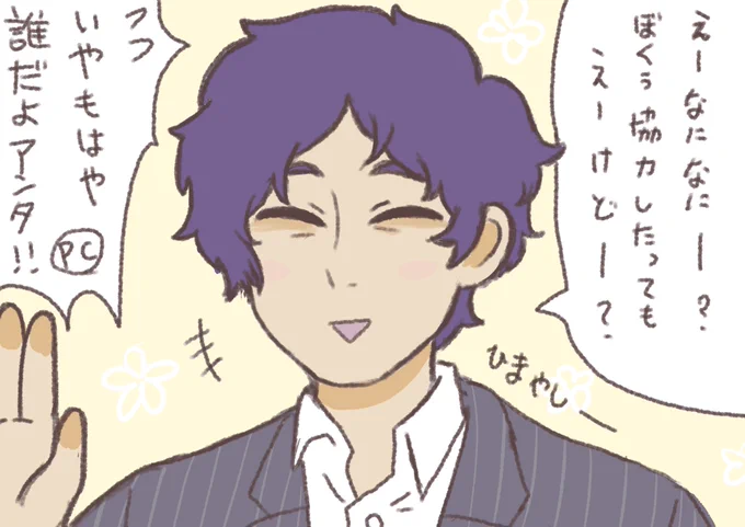 これは毒気を抜かれてだだのいいお兄さんに
なってしまった??さん。毒気を抜かれたら
魅力半減かと思ったらこれはこれでいい感ある。 