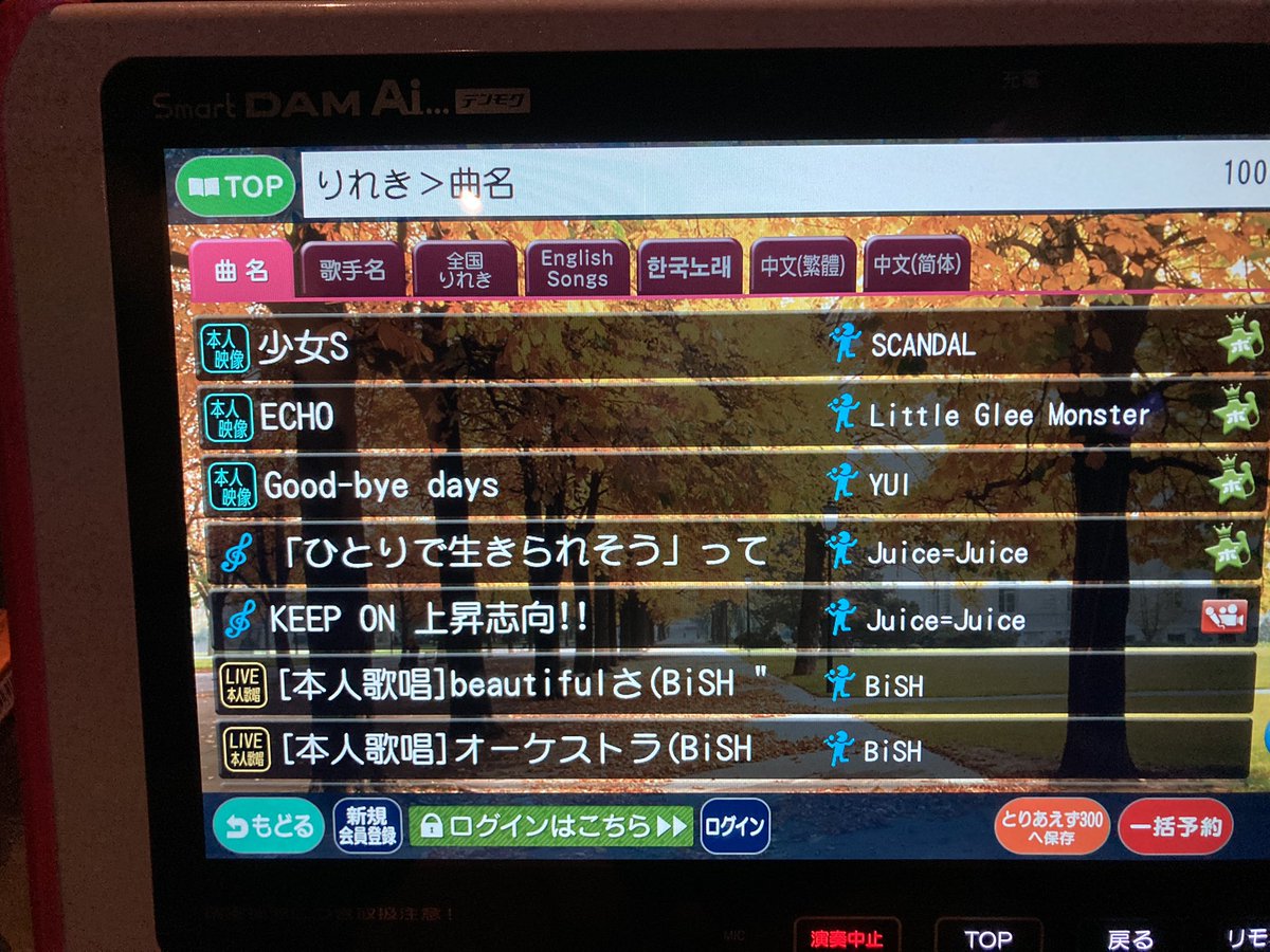 カラオケセトリ カラオケセトリ