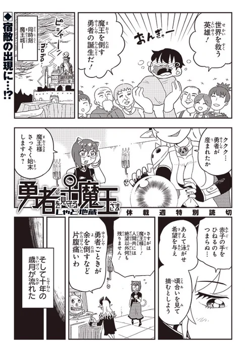 [休載特別読切] 伝説のレベル1勇者 - しゃど地蔵 | となりのヤングジャンプ https://t.co/5Yl8b4RHKL

本日更新日ですが、本編休載のため読切漫画「勇者を見守る♀魔王さま」を掲載していただいております。どこかの誰かとは正反対の勇者に優しい魔王の漫画がリンク先から無料で読めます 