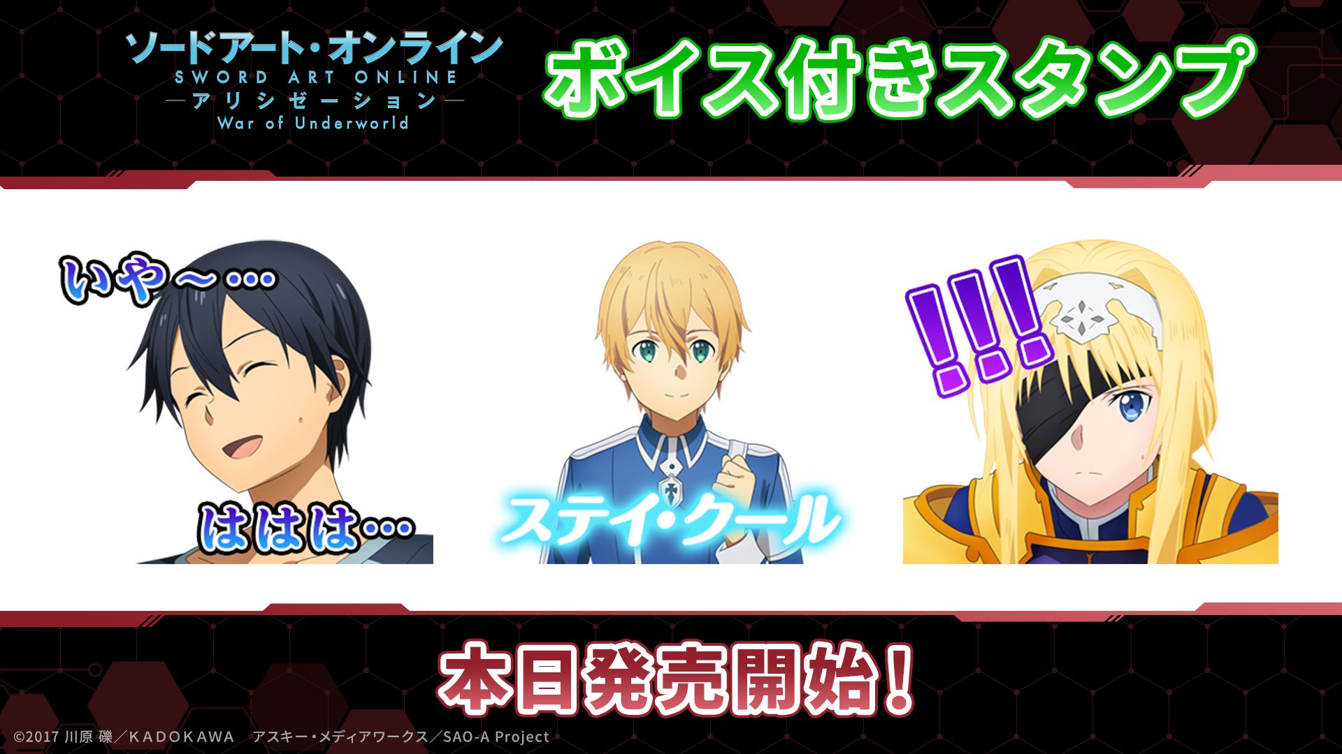 アニメ ソードアート オンライン 公式 Lineスタンプ本日発売 ソードアート オンライン アリシゼーション のline スタンプが本日から発売開始 キリト アリス ユージオなど 個性豊かなキャラクターたちと会話を盛り上げよう 詳細はこちら