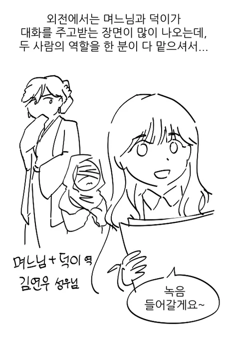 <그녀의 심청> 오디오 드라마 외전 녹음 후기 끝! 연우님 원래 연기폭이 넓으신 분이라 들었는데 직접 본 그것은 엄청났어요... 그려놓고 보니 후기보다는 비하인드 같은데 어쨌든 이번에도 정말 값진 시간을 보냈습니다. 정성들여 제작해주시는 성우분들과 아코 감사드려요!  https://t.co/tg8w4B5gsN 