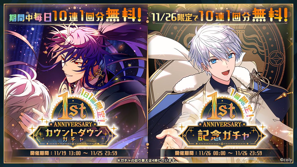 魔法使いの約束 公式 1周年記念キャンペーン 1周年を記念して 毎日1回無料10連ガチャ 1st Anniversaryカウントダウンガチャ を開催中 さらに 1周年当日には 1st Anniversary記念ガチャ が10連ガチャが無料 イベント限定カードを手に